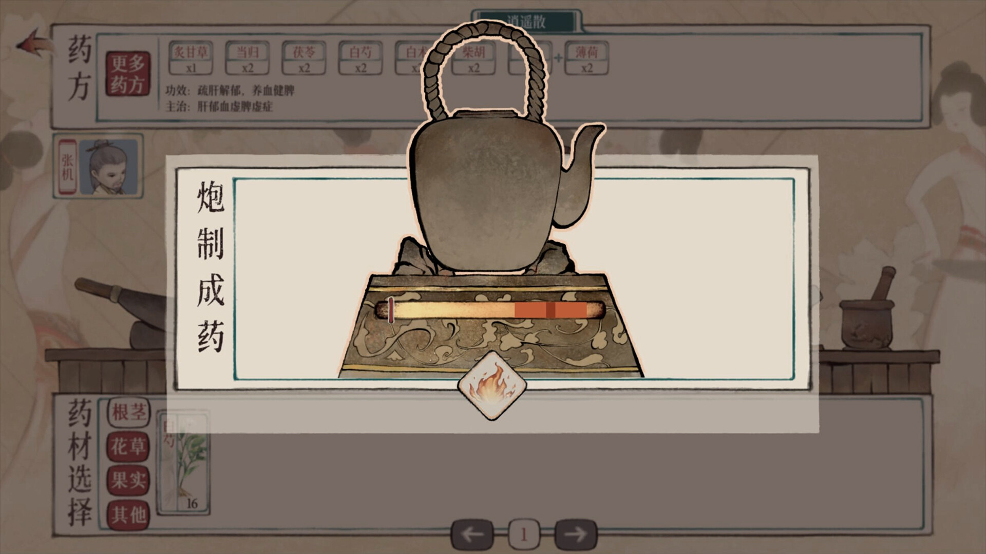 本草归元录 screenshot 6