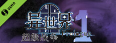 异世界超级战争 序章 P1 Demo Small Capsule Image