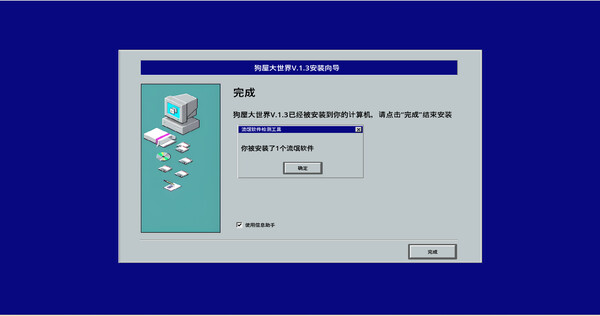 流氓软件-游戏截图