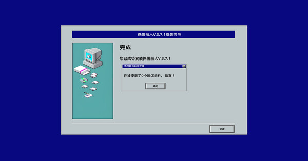 流氓软件-游戏截图