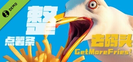 去码头整点薯条! Demo cover art