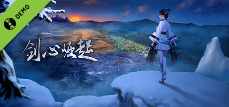 剑心崛起Demo