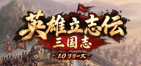 Heroes' Vow: Three Kingdoms