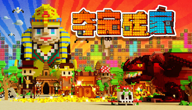 夺宝砖家