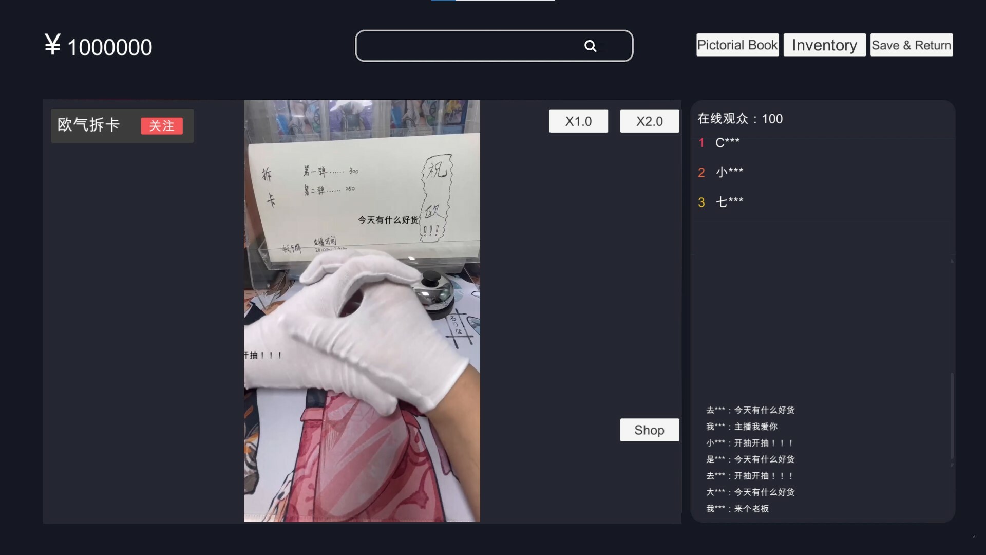 screenshot of 直播间开卡模拟器 4