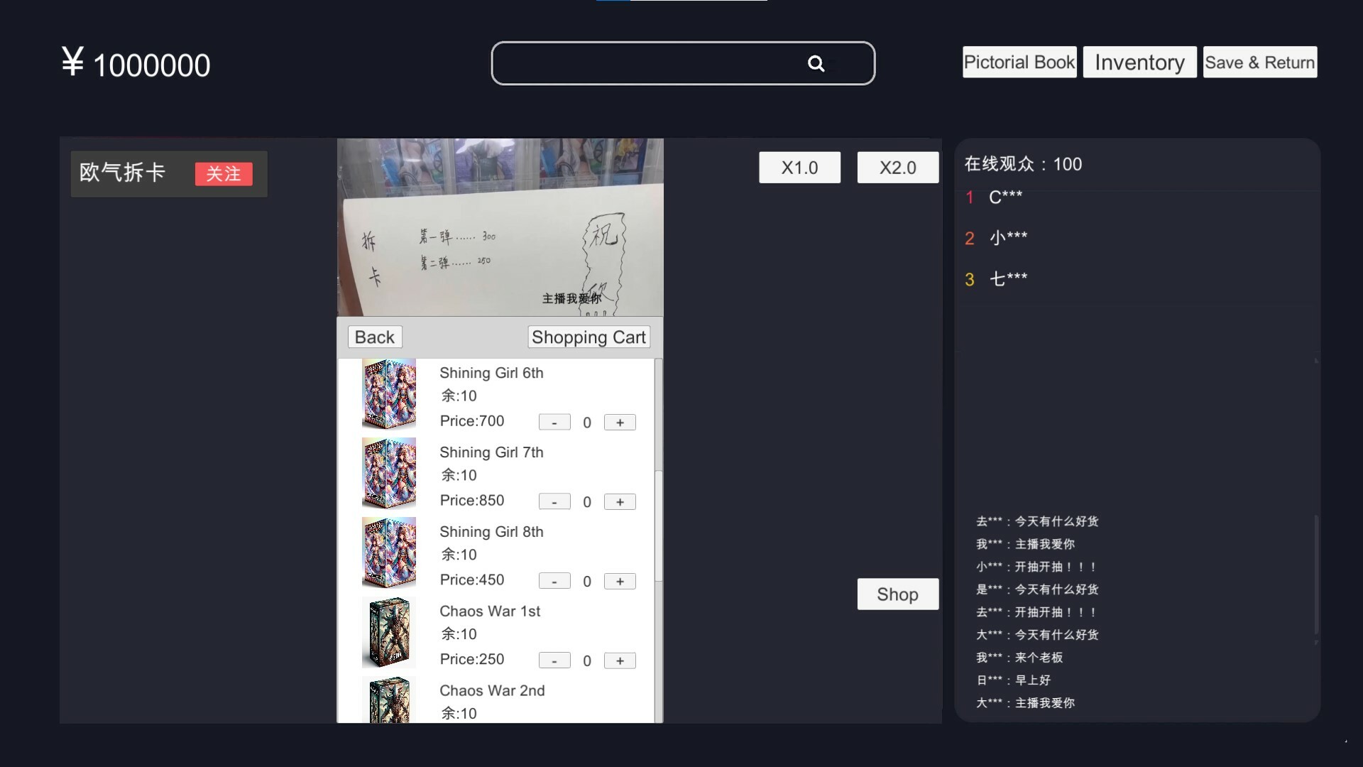 screenshot of 直播间开卡模拟器 5