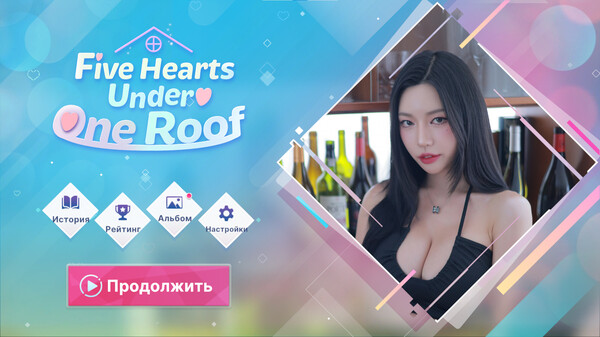 Five Hearts Under One Roof — кадр 2