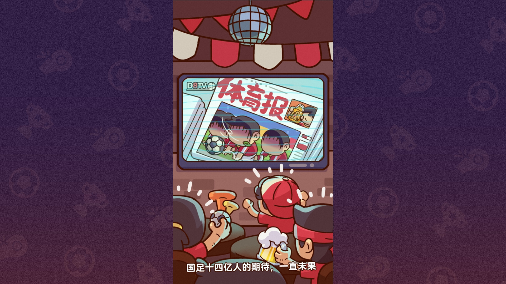 screenshot of 国足勇夺世界杯 1