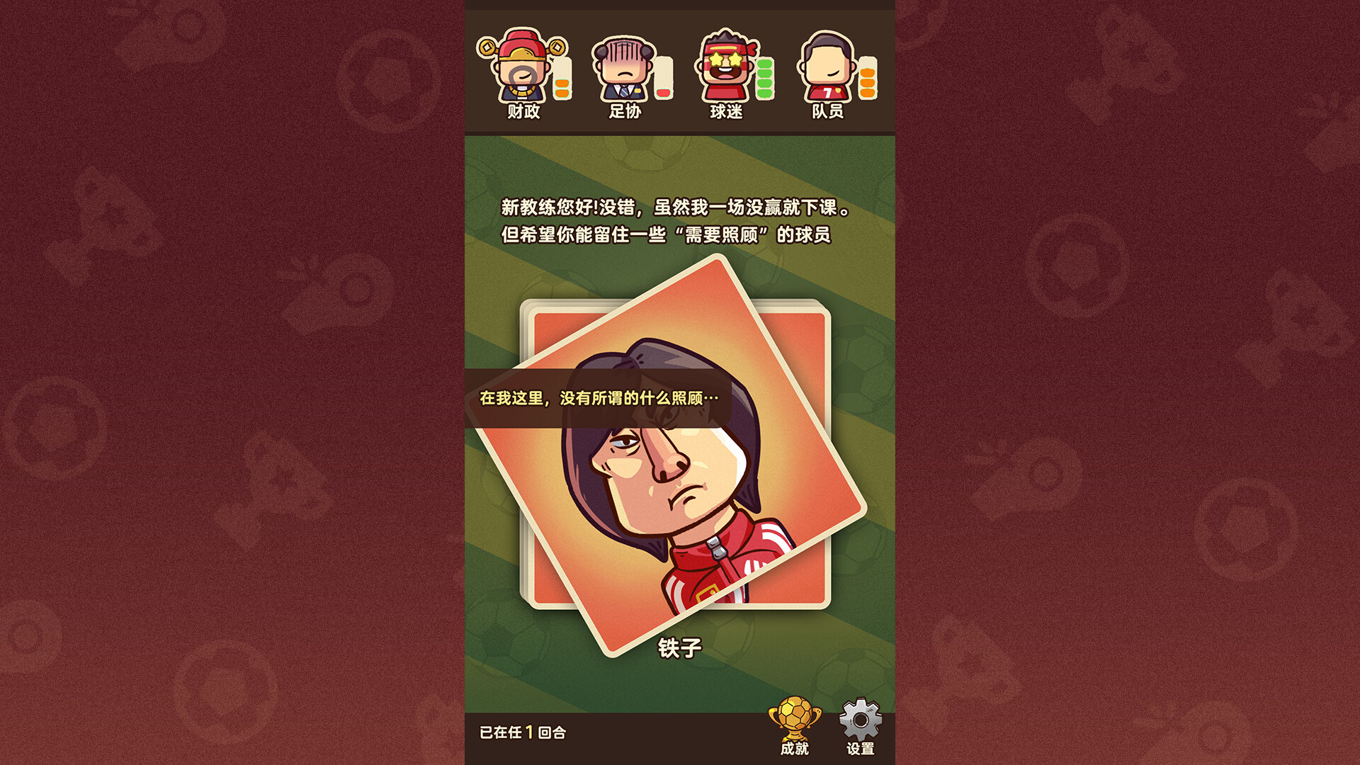 screenshot of 国足勇夺世界杯 5