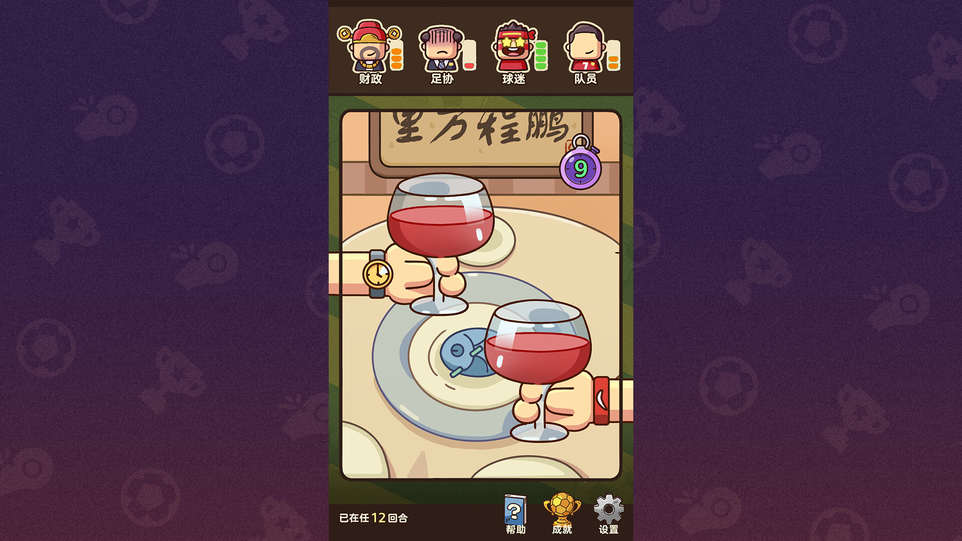 screenshot of 国足勇夺世界杯 4