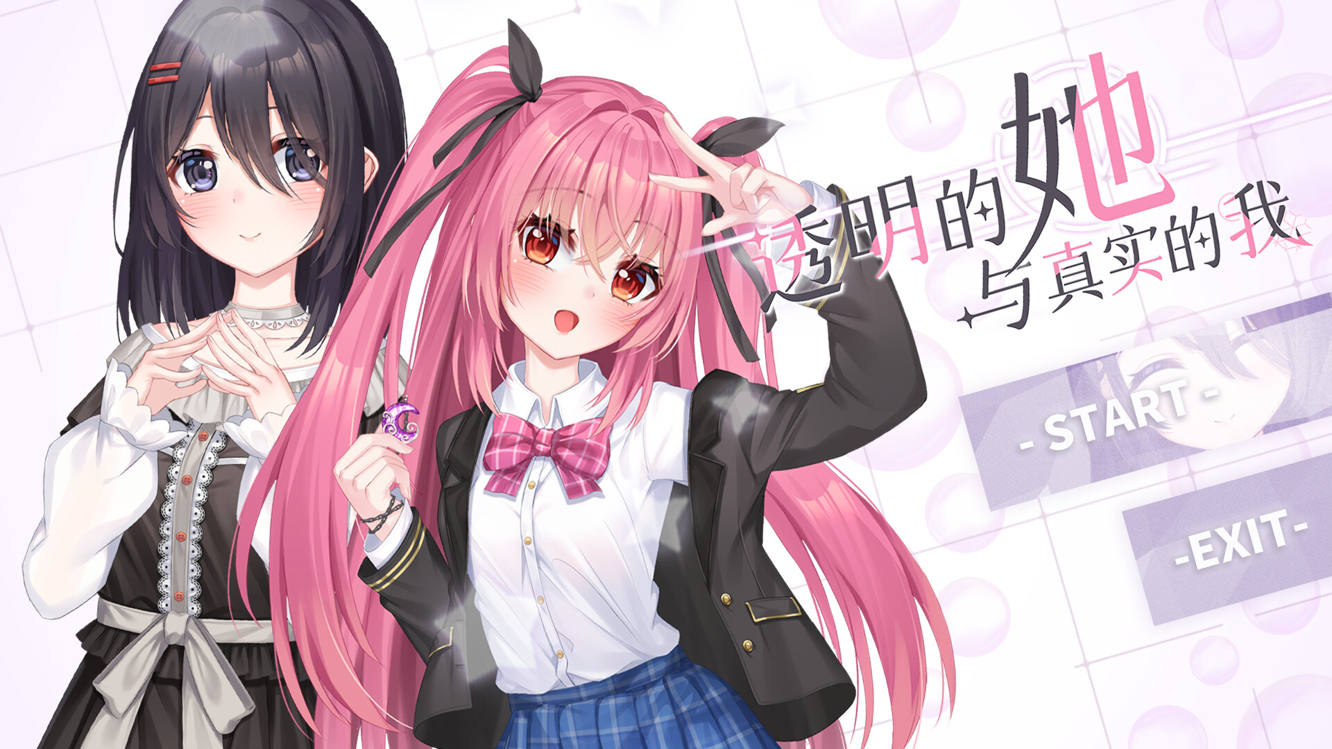 透明的她与真实的我 Featured Screenshot #1