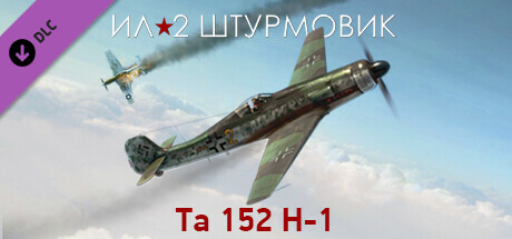 Купить ключ дешево Ил-2 Штурмовик. Ta 152 H-1