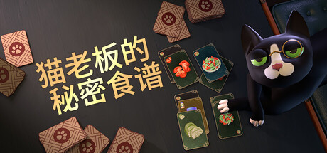 [PC]猫老板的秘密食谱/Abra-Cooking-Dabra-芝士游戏