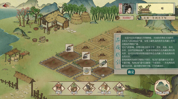 本草归元录 Demo screenshot 4