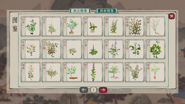 本草归元录 Demo screenshot 6