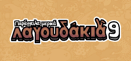 Παράγγειλα μερικά Λαγουδάκια 9