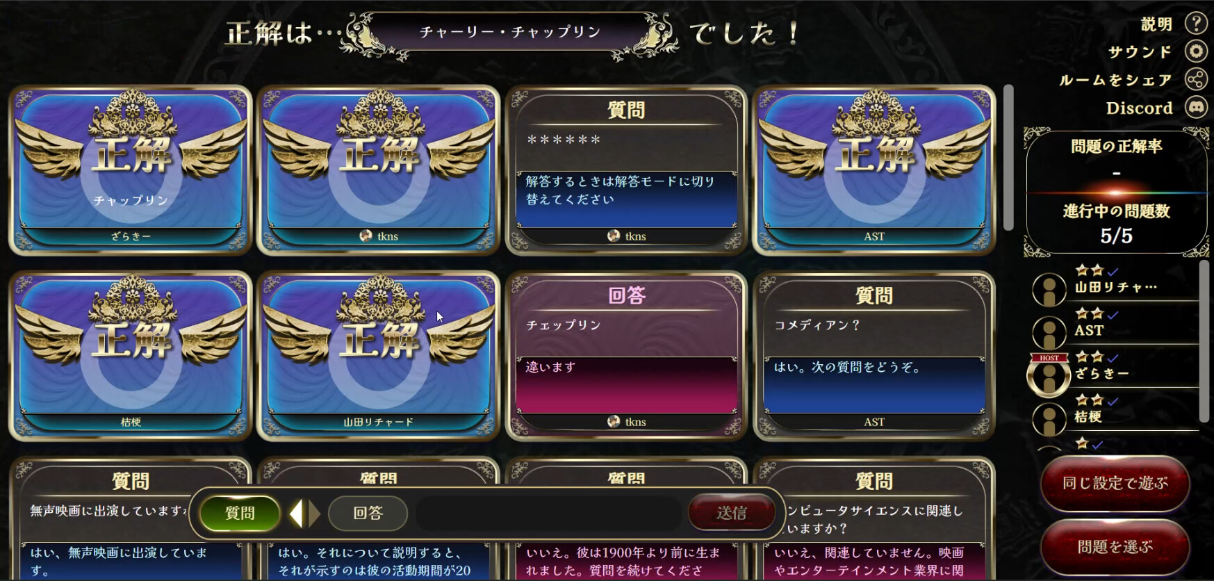 screenshot of みんなで推理 6