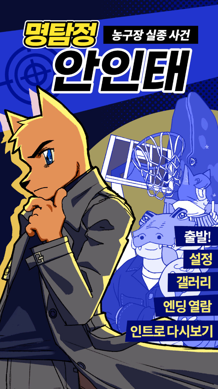 Detective AnnIntae: Missing Basketball Court screenshot