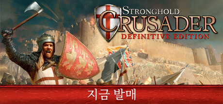 Stronghold Crusader: Definitive Edition 스트롱홀드 크루세이더: 결정판