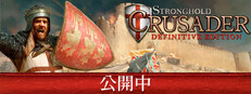 375.Stronghold Crusader： Definitive Edition