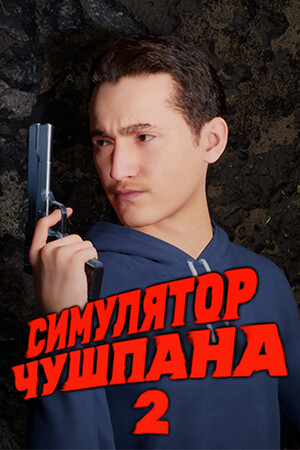 Cover art of Chushpan Simulator 2
