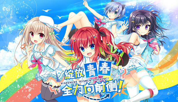 綻放★青春全力向前衝！