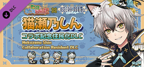 Rota's Nautical Chronicles of Trade - "Nekozeno shin" Collaboration Commemorative Residentization DLC banner image