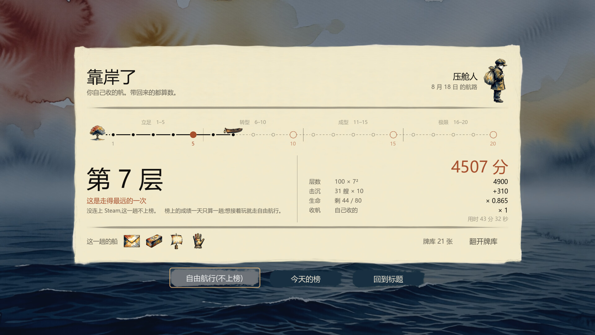 Farewell screenshot