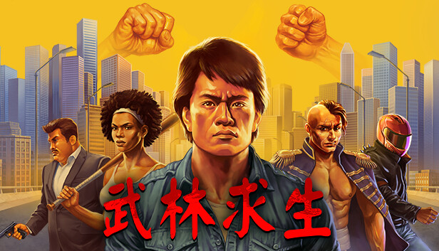 《武林求生/Karate Survivor》免安装中文版