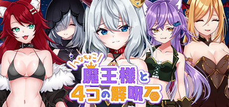 The Lazy Demon Lord and the Four Stones of Dispelの作品画像
