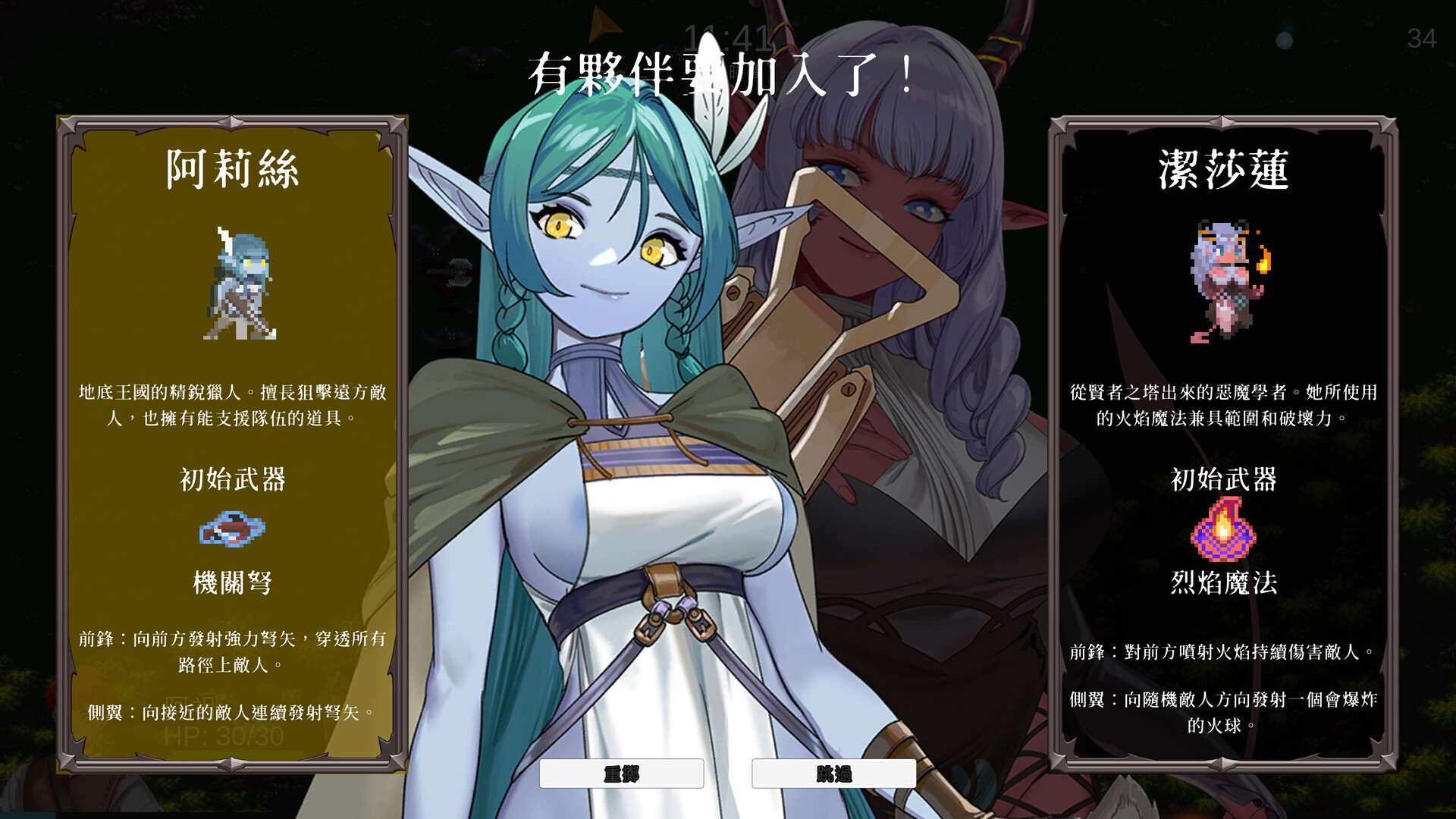 Stranger Maidens Please Protect Me! screenshot #12