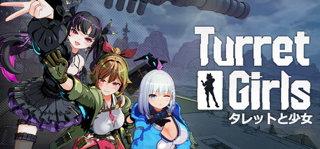 タレットと少女