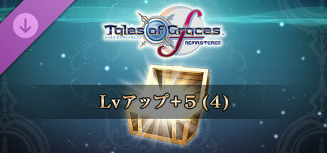 Tales of Graces f Remastered - Lv. Up+5 (4)の作品画像