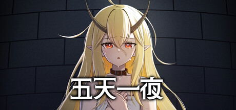 五天一夜|官方中文|支持手柄|5omedayXY6091