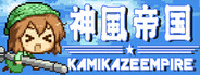 神風帝国