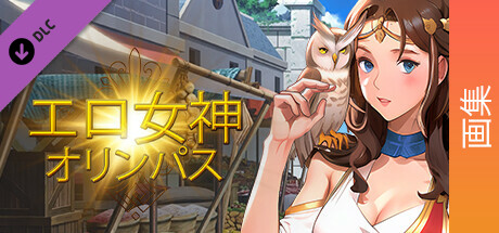 Erogoddess: Olympus - Digital Artbookの作品画像