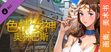 Erogoddess: Olympus - Digital Artbook