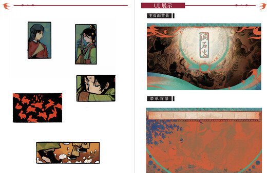 洞石火 Artbook