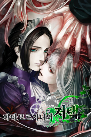 The House in Fata Morgana