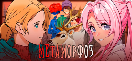 Купить дешево Metamorphosis Купить ключ дешево Metamorphosis
