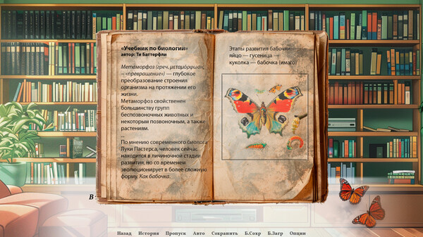 Скриншот 5 из игры Metamorphosis
