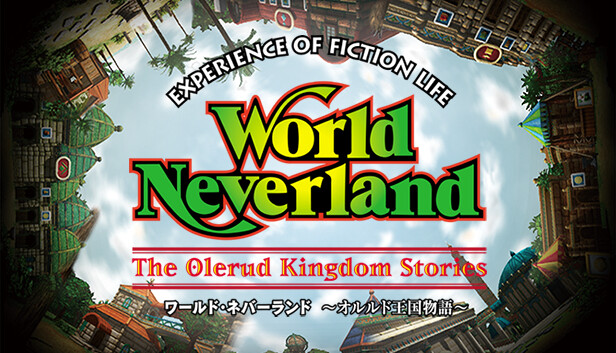 ワールド・ネバーランド オルルド王国白書98 NTT出版 ワールド・ネバーランド オルルド王国白書98 NTT出版 ワールド