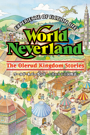 ワールド・ネバーランド～オルルド王国物語～EXPERIENCE OF FICTION LIFE — كتالوج Steam