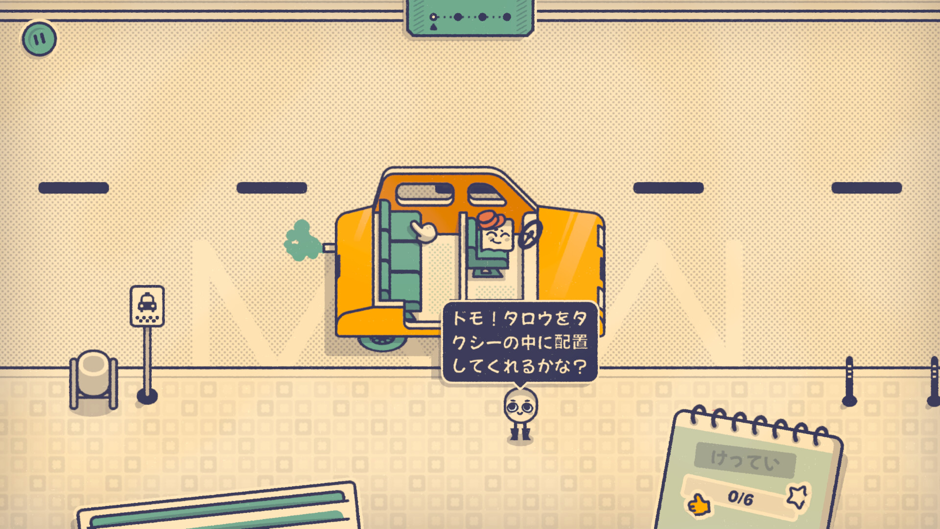 バスの座席へフォルムンを配置するIs This Seat Taken?公式ゲーム画面