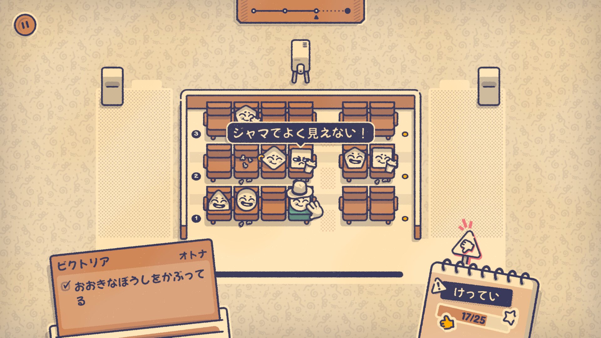バスで複数の条件を満たすIs This Seat Taken?公式画像