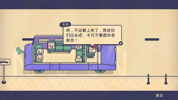 这个座位有人坐吗? 截图 8
