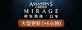 Assassin's Creed Mirage
