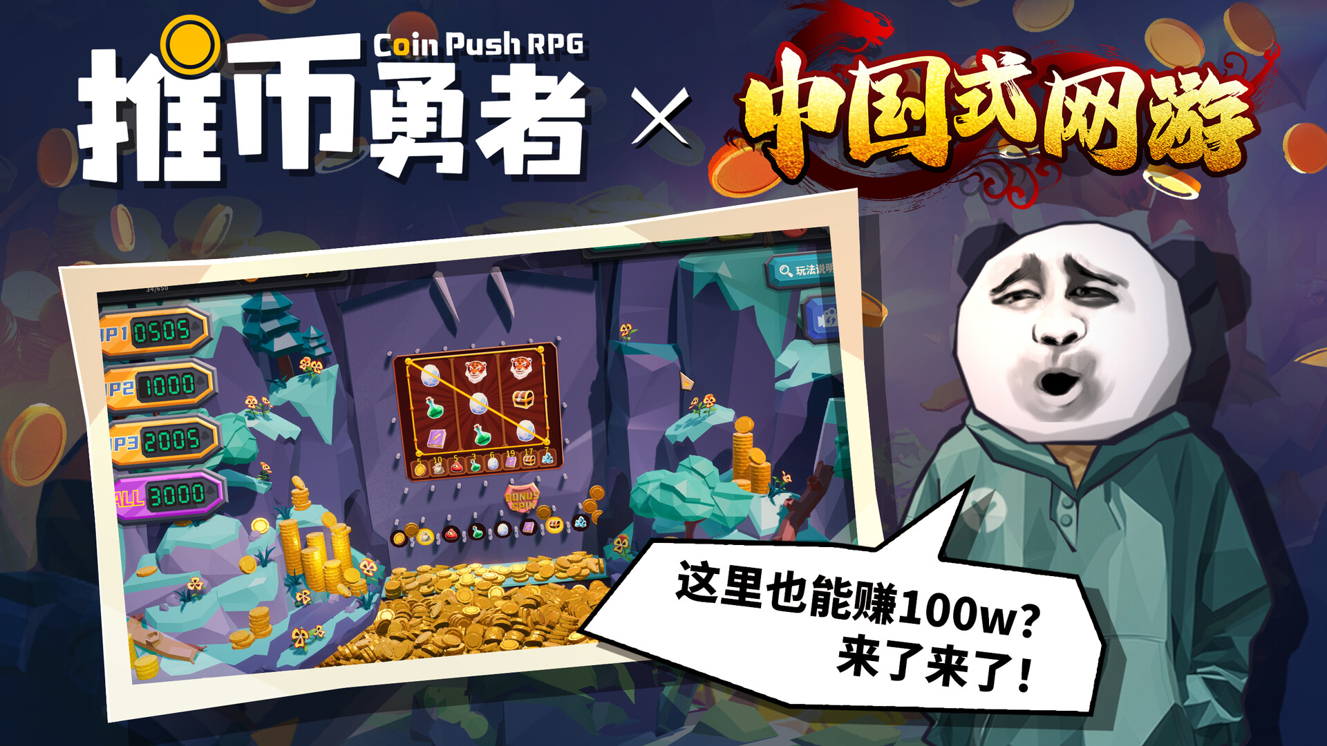 推币勇者|Coin Push RPG|0.1.5.026