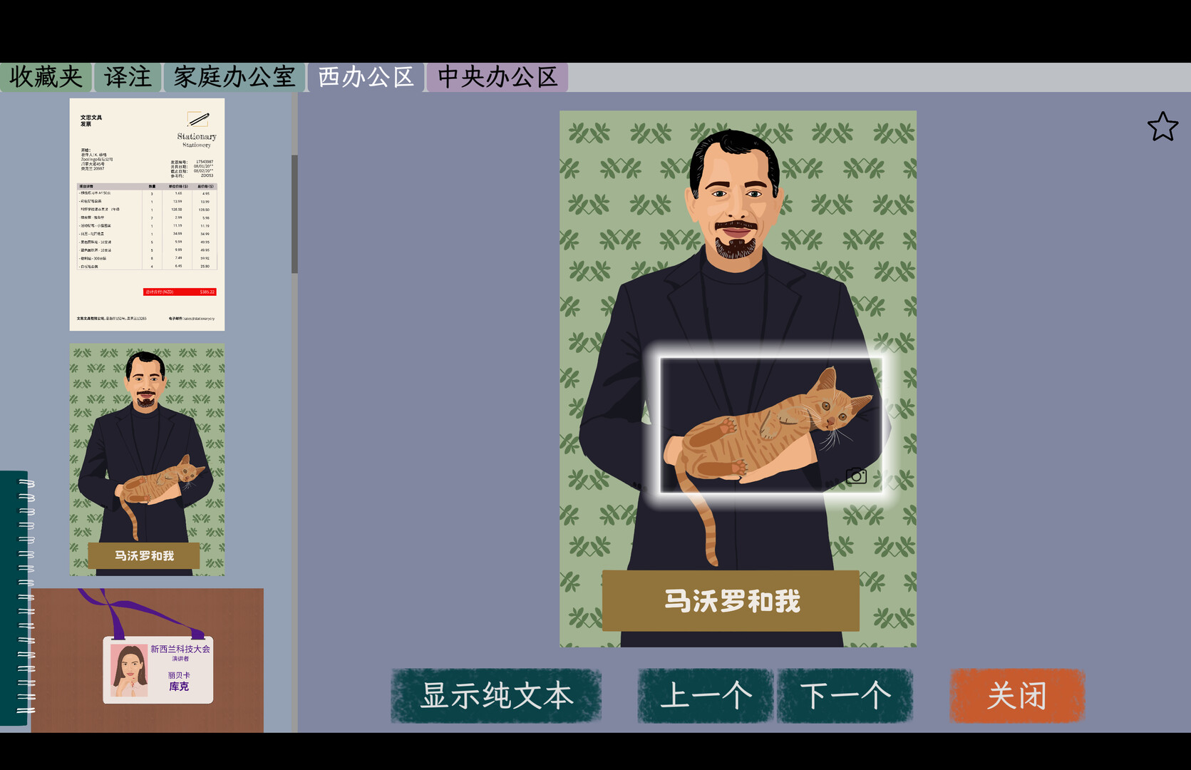 诈欺谜案（A Case of Fraud） 游戏截图 4