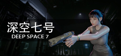 Image for 深空七号 Deep Space 7